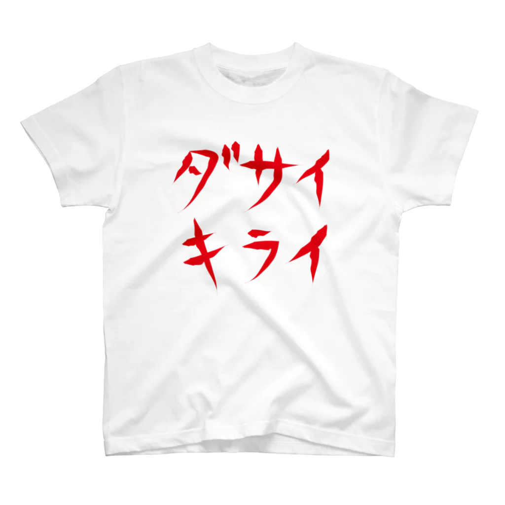 StrangeTwist -ストレンジツイスト-のダサイキライ Regular Fit T-Shirt