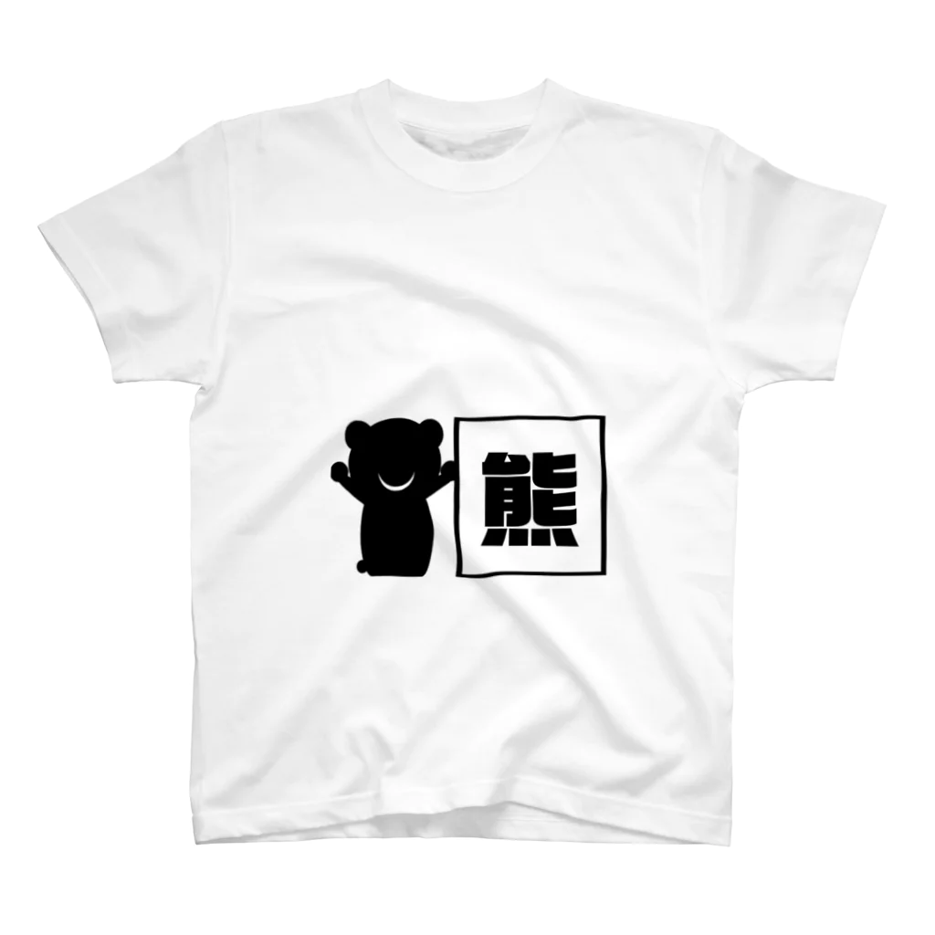 コダショップの【黒アニマルのカンバン】グッズ スタンダードTシャツ