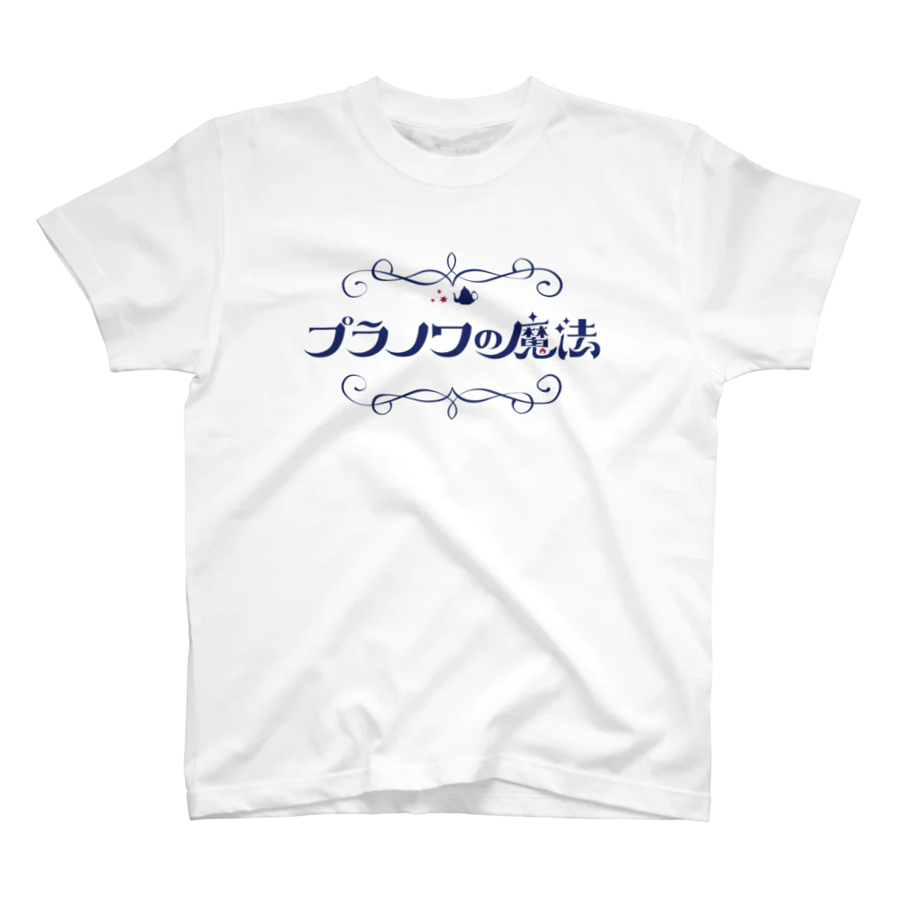 プラノワの魔法のプラノワの魔法ロゴグッズ スタンダードTシャツ