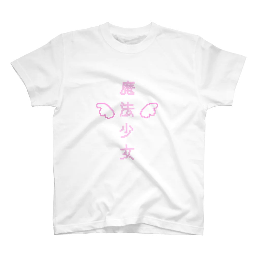 mo_oの魔法少女 スタンダードTシャツ