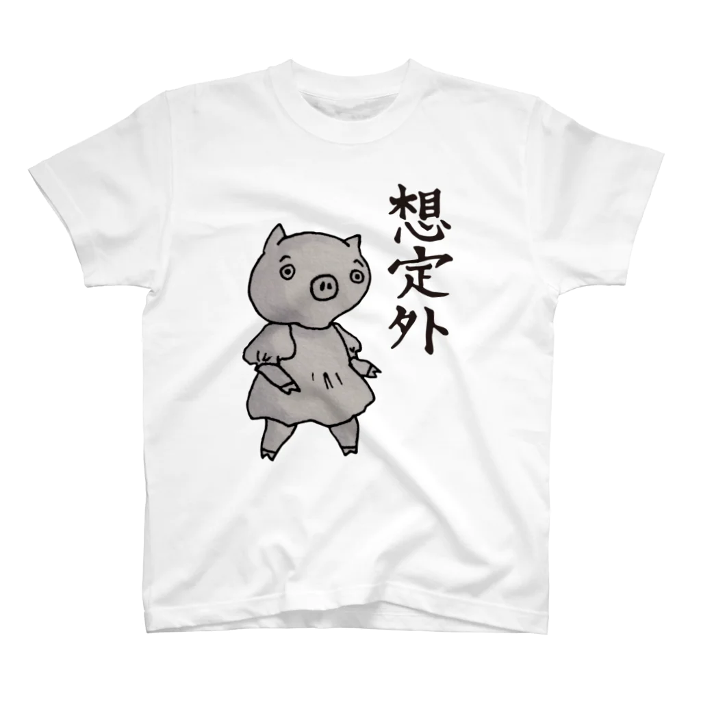 あおやま家のふぁっとん　想定外 スタンダードTシャツ