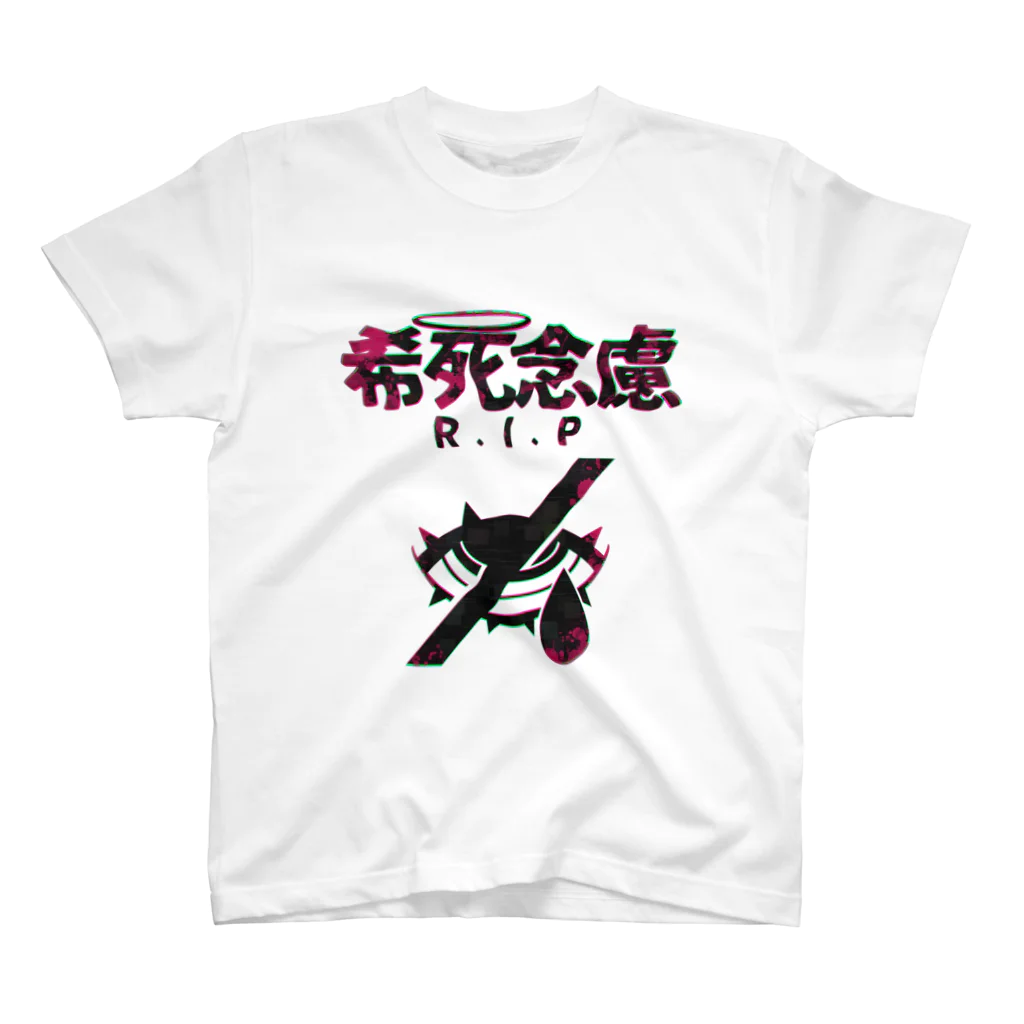 エゴイスト乙女の「希死念慮」 スタンダードTシャツ