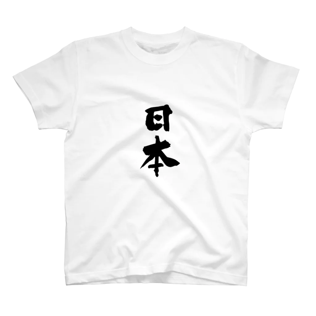 心ばかり　cocorobakariの日本　シリーズ Regular Fit T-Shirt