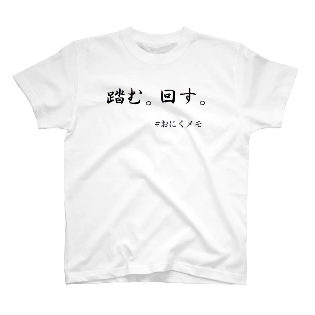 乳酸菌おじさんの踏む。回す。 スタンダードTシャツ