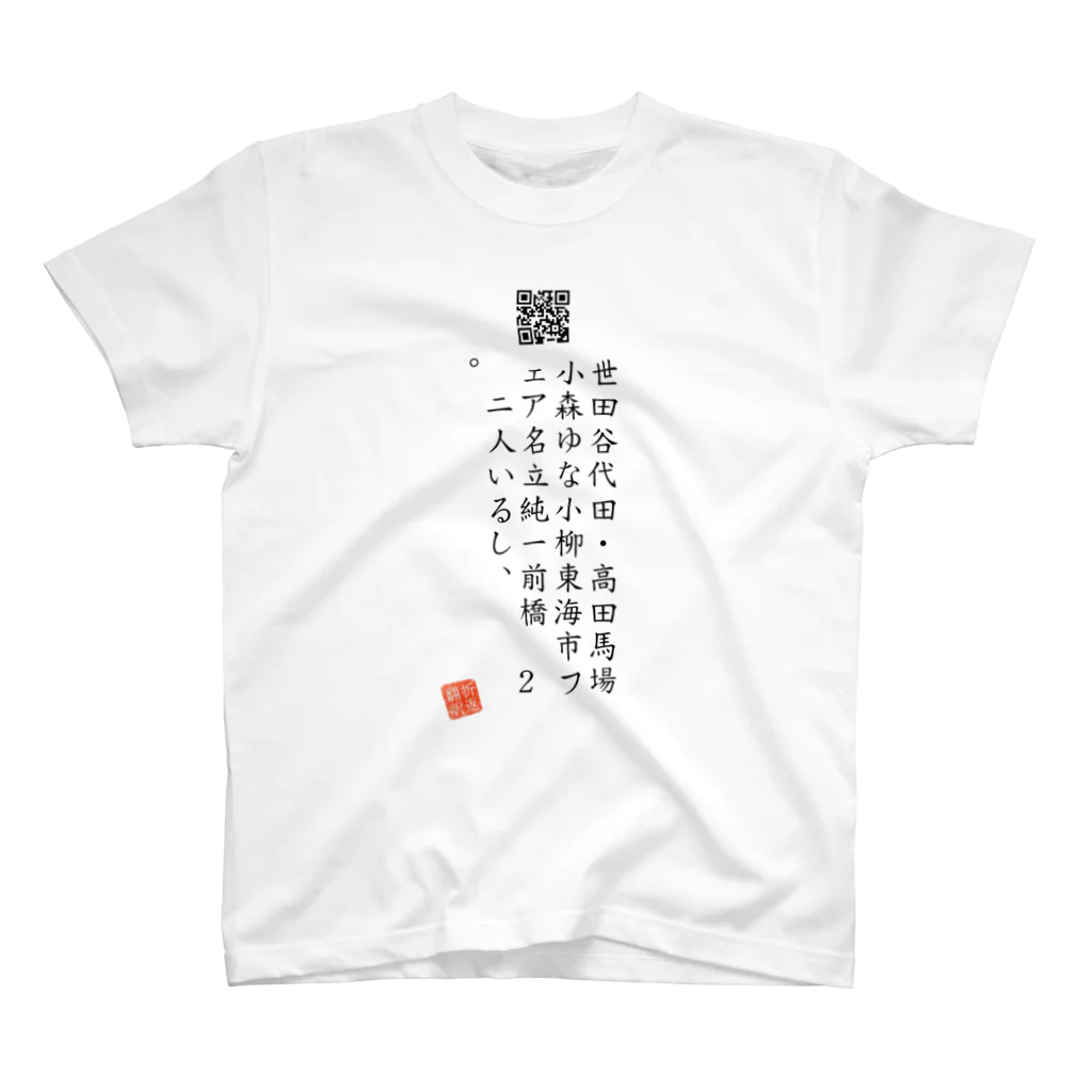 折り返し翻訳辞書のお気に入り折り返し翻訳 スタンダードTシャツ