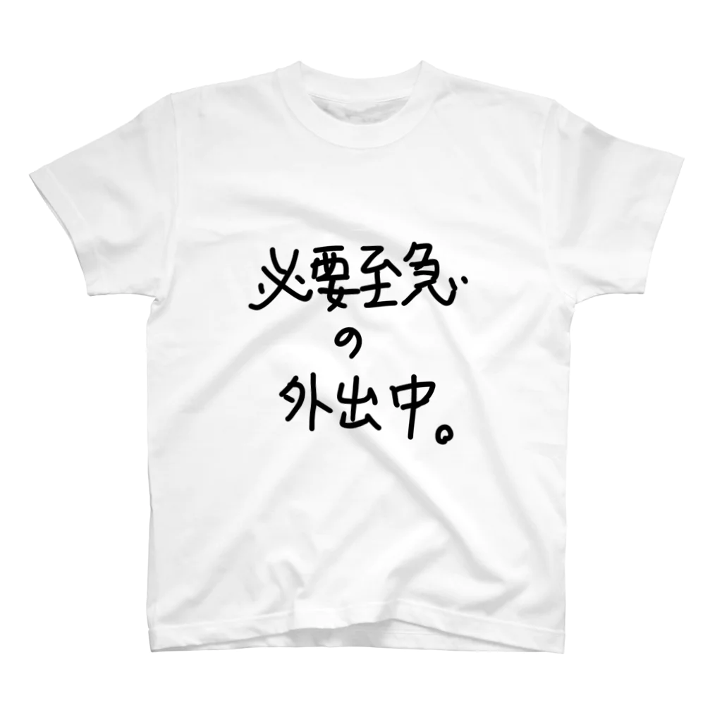 こはな@自称『魂のTシャツ作家』の必要至急の外出中。 Regular Fit T-Shirt