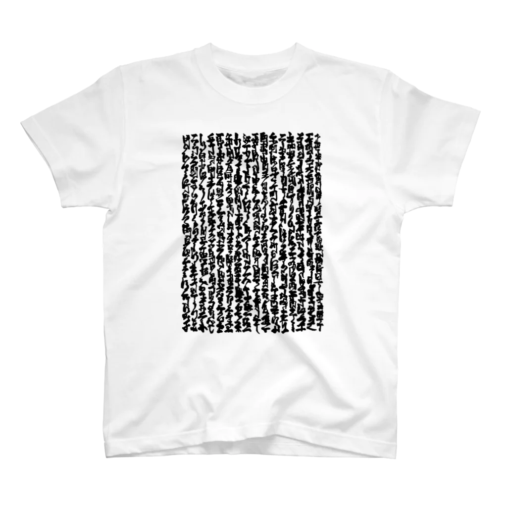 めおShopのお経どうでしょう スタンダードTシャツ