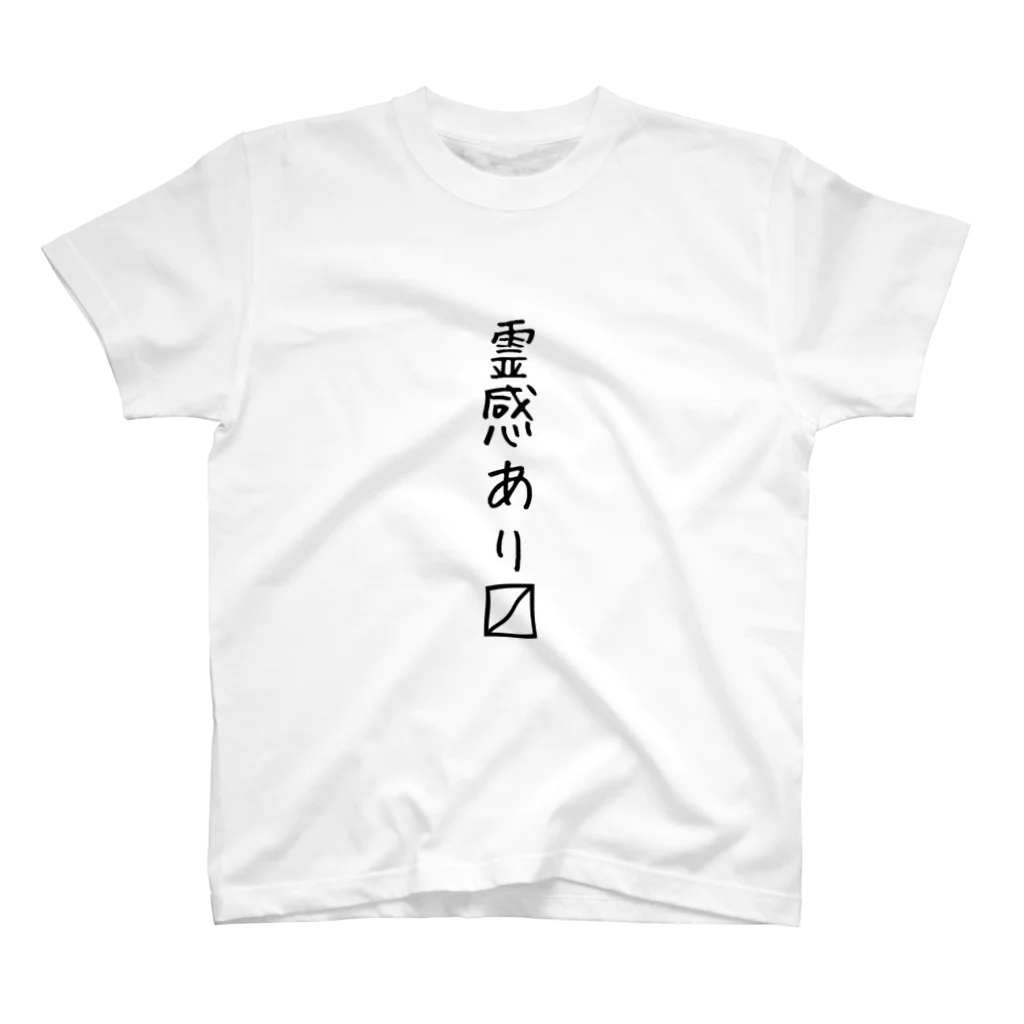 かみようの霊感アピール スタンダードTシャツ