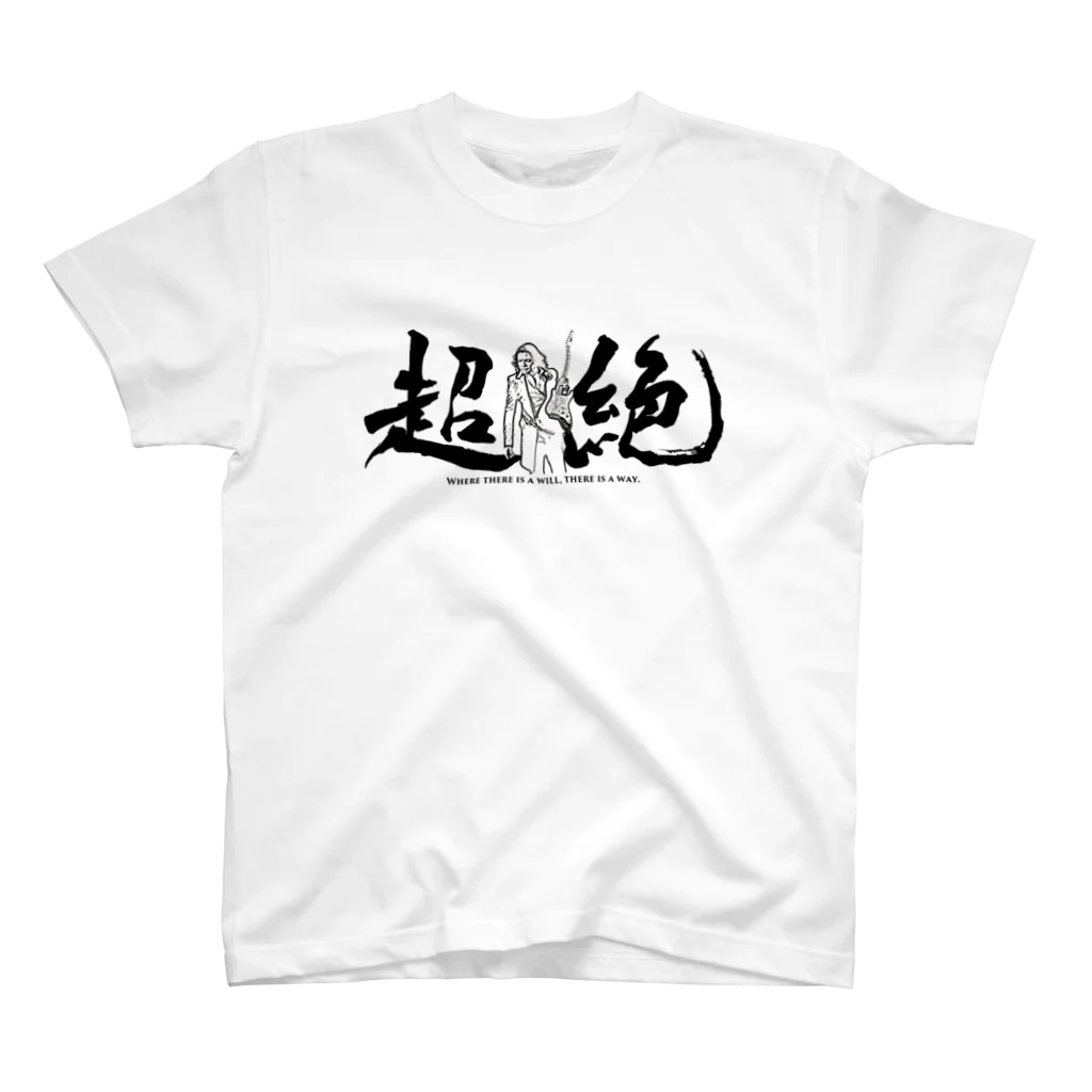 Kelly SIMONZの『超絶』 Tシャツ（白） スタンダードTシャツ