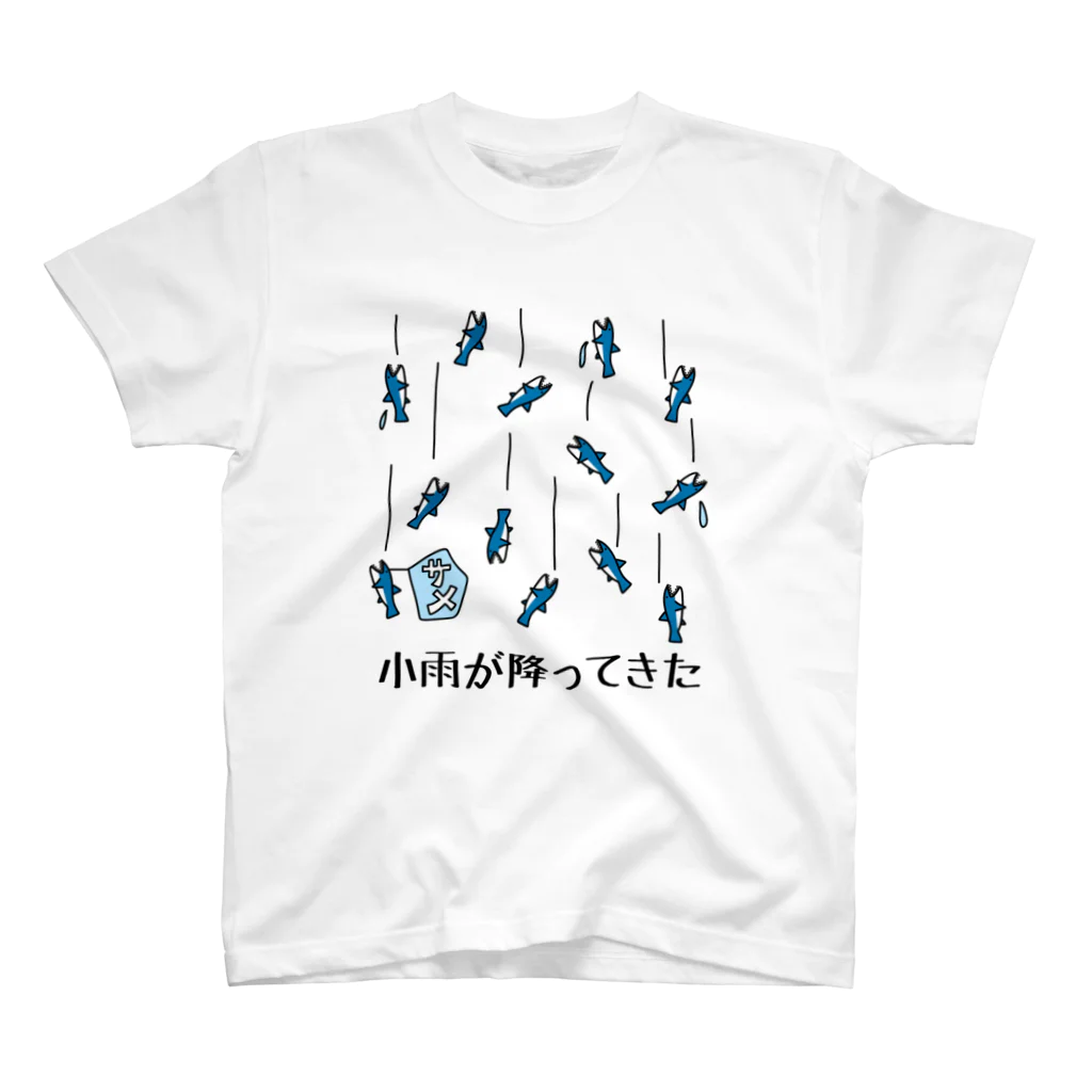 麦畑の小雨が降ってきた(子サメ) スタンダードTシャツ