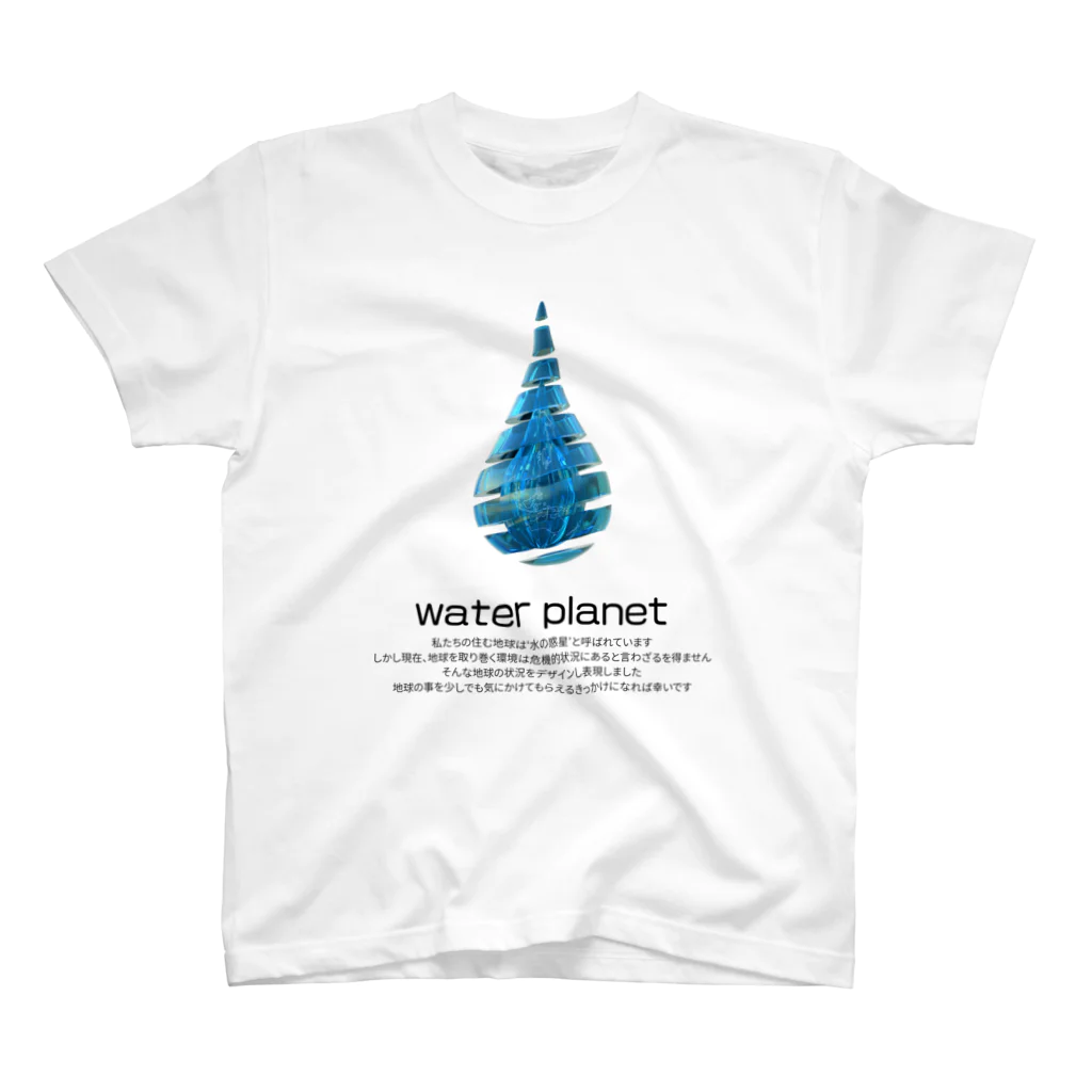 ナグラクラブ デザインのwater planet スタンダードTシャツ