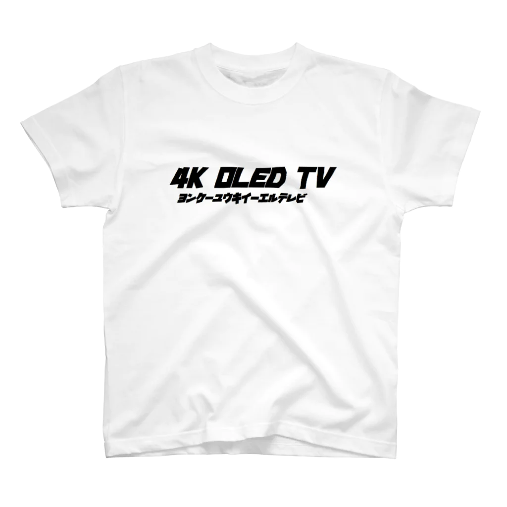 だっくんのヨンケーユウキイーエルテレビ スタンダードTシャツ