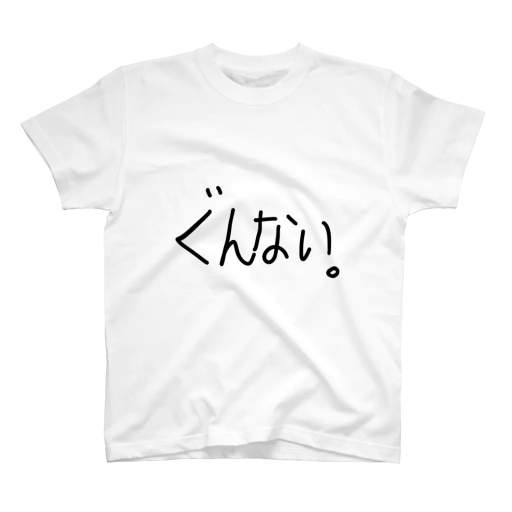 こはな@自称『魂のTシャツ作家』のぐんない。 スタンダードTシャツ