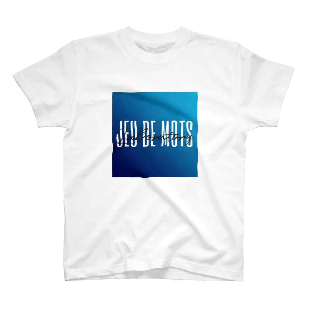 Jeu de mots laboratoryのJeu de mots laboratory スタンダードTシャツ