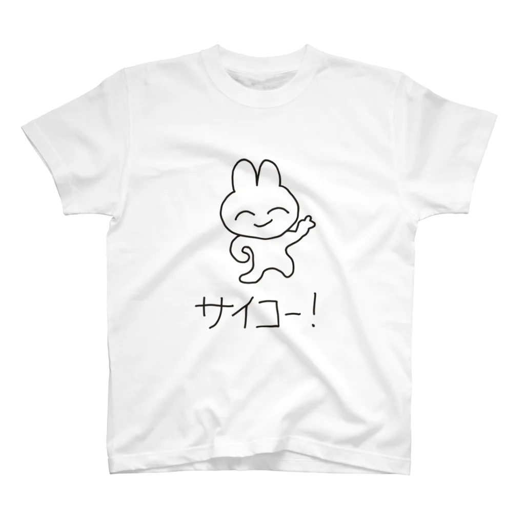 森かな子屋さんのサイコーうさぎ スタンダードTシャツ