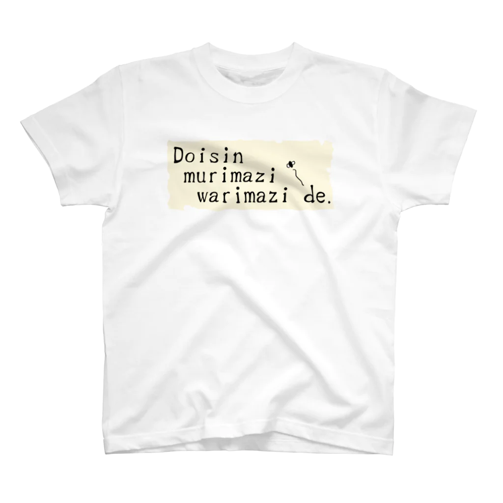 く ー やのDMW Regular Fit T-Shirt