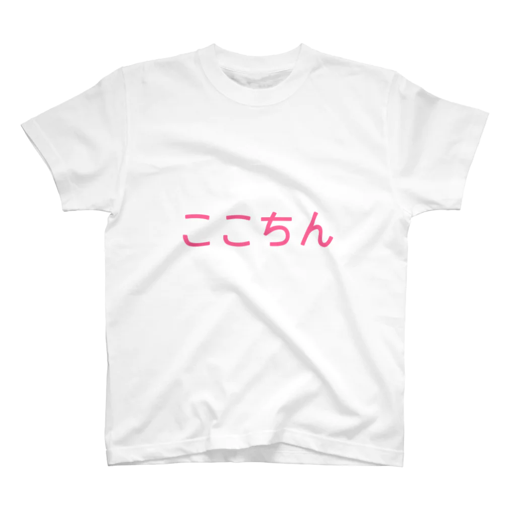 kokoroのここちん スタンダードTシャツ