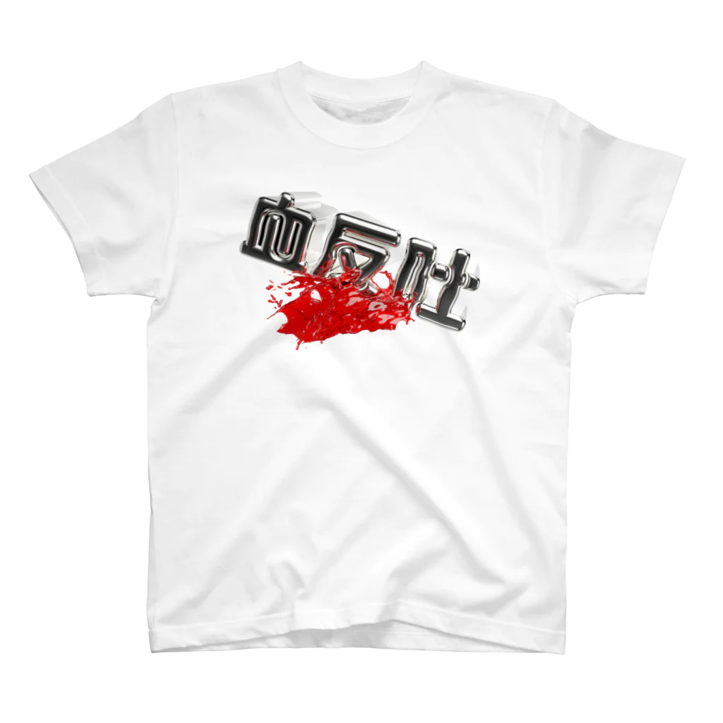 DESTROY MEの血反吐 Regular Fit T-Shirt