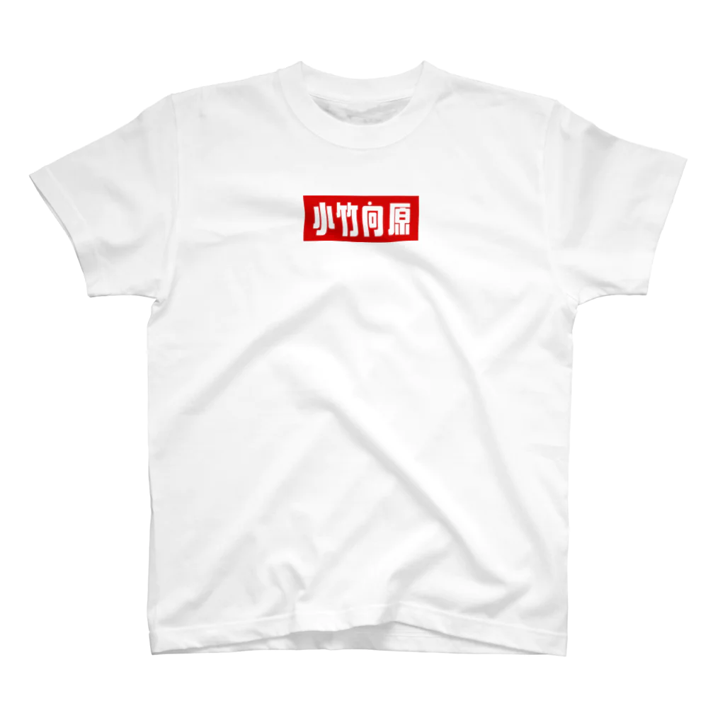 pya-storeの小竹向原 スタンダードTシャツ