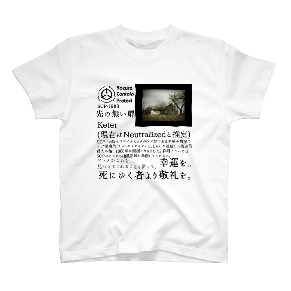 構造式のscpｰ1983 先の無い扉 スタンダードTシャツ