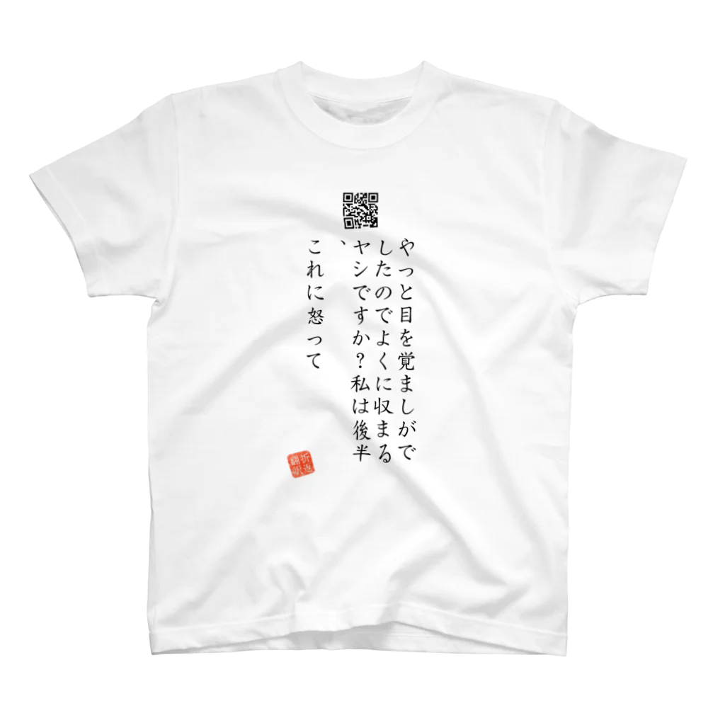 折り返し翻訳辞書のお気に入り折り返し翻訳 スタンダードTシャツ