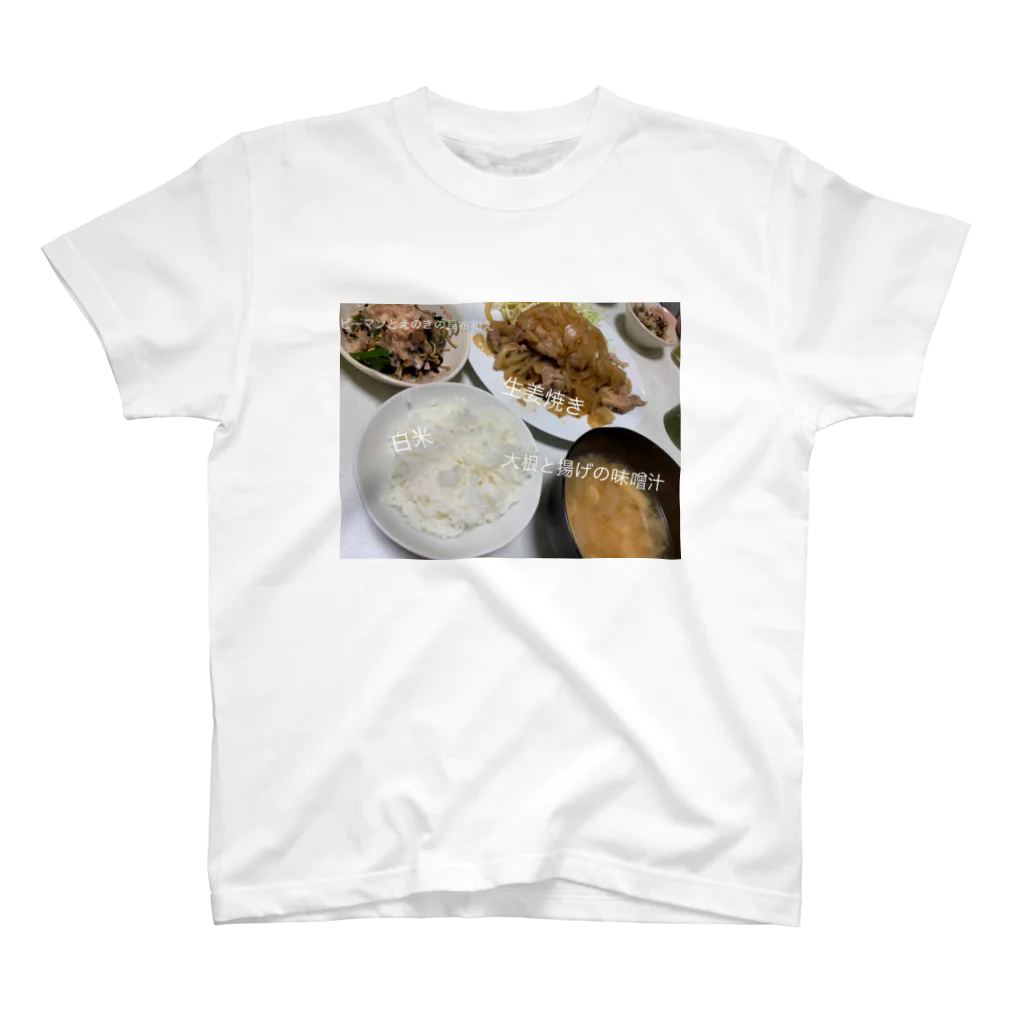 日々ご飯の生姜焼き定食 スタンダードTシャツ