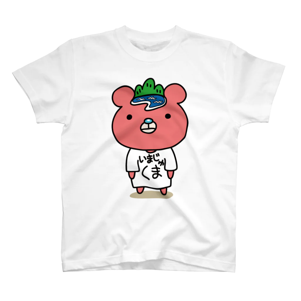 imajukumaのいまじゅくま大（ロゴなし） スタンダードTシャツ