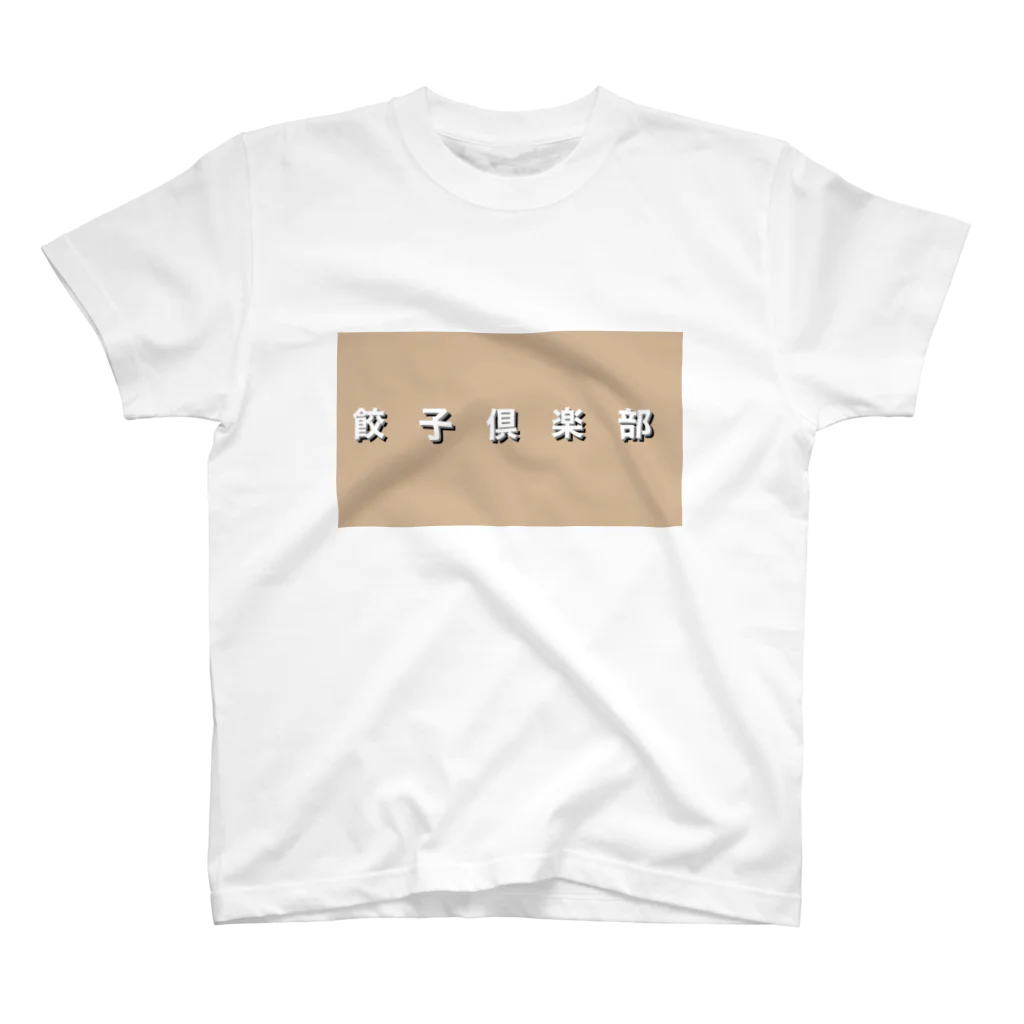 肉饅旅行記の肉饅旅行記　餃子倶楽部tシャツ Regular Fit T-Shirt