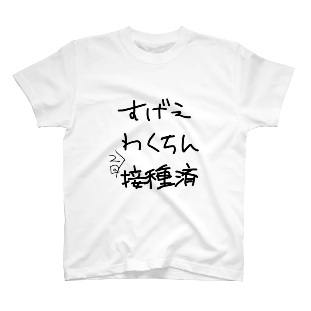 なっとうあめぇのいしひょうじ Regular Fit T-Shirt