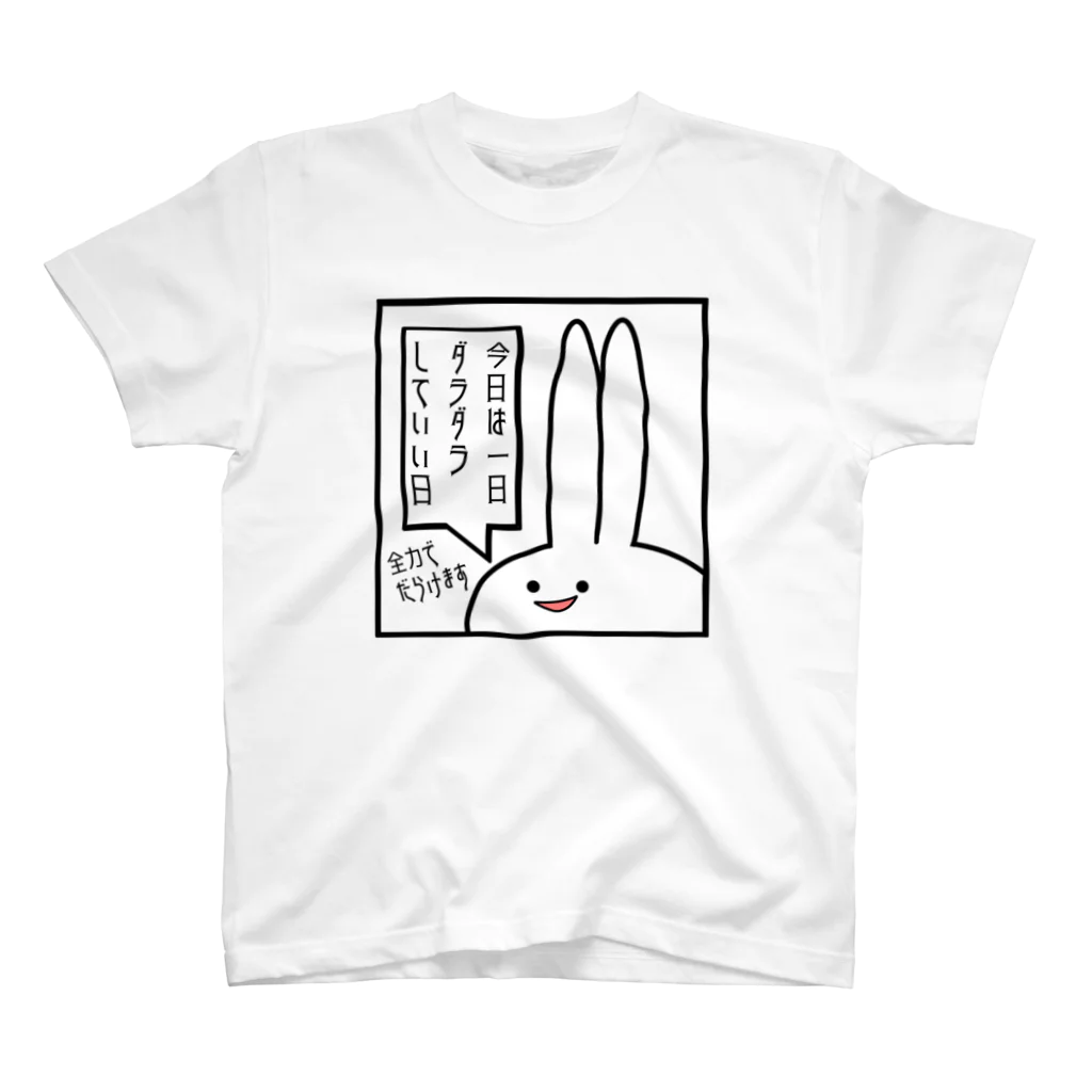 アメソラ。の「今日は一日ダラダラしていい日」見切れうさぎ。 スタンダードTシャツ