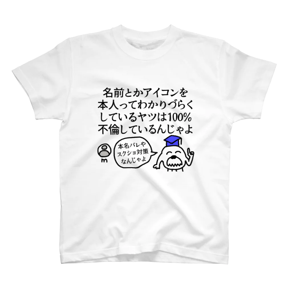 tシャツ 不倫 コレクション m