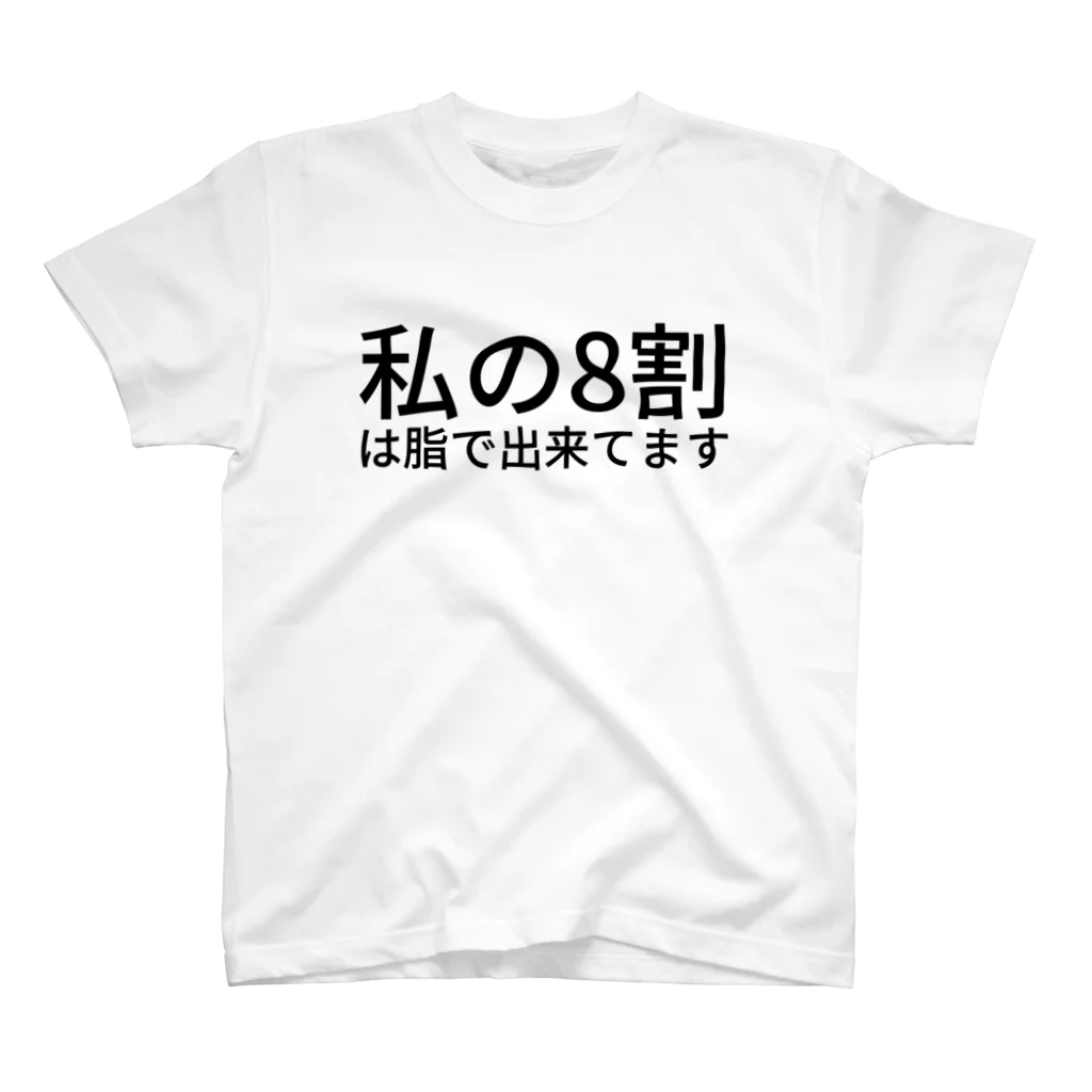 Team®️愚ッピー＠欲まみれの私の8割は脂で出来てます スタンダードTシャツ