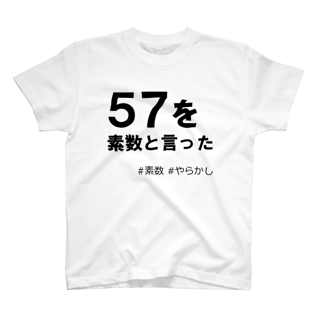 素数屋の５７を素数と言った Regular Fit T-Shirt