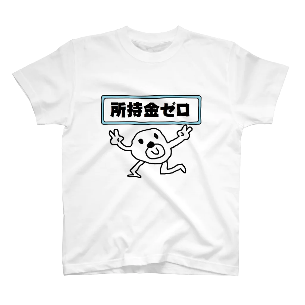 セブ山のグッズ売り場の所持金ゼロ スタンダードTシャツ