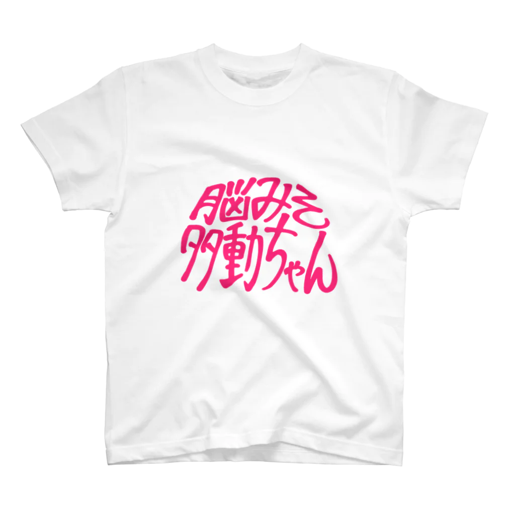 脳みそ多動ちゃんの脳みそ多動ちゃんロゴ Regular Fit T-Shirt