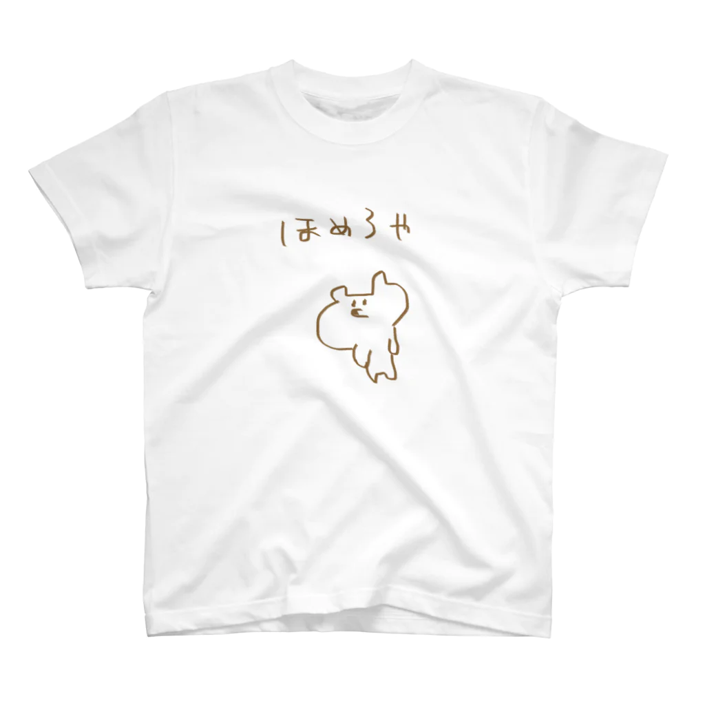 どうぶつえんのほめてほしい、わんこ。 スタンダードTシャツ