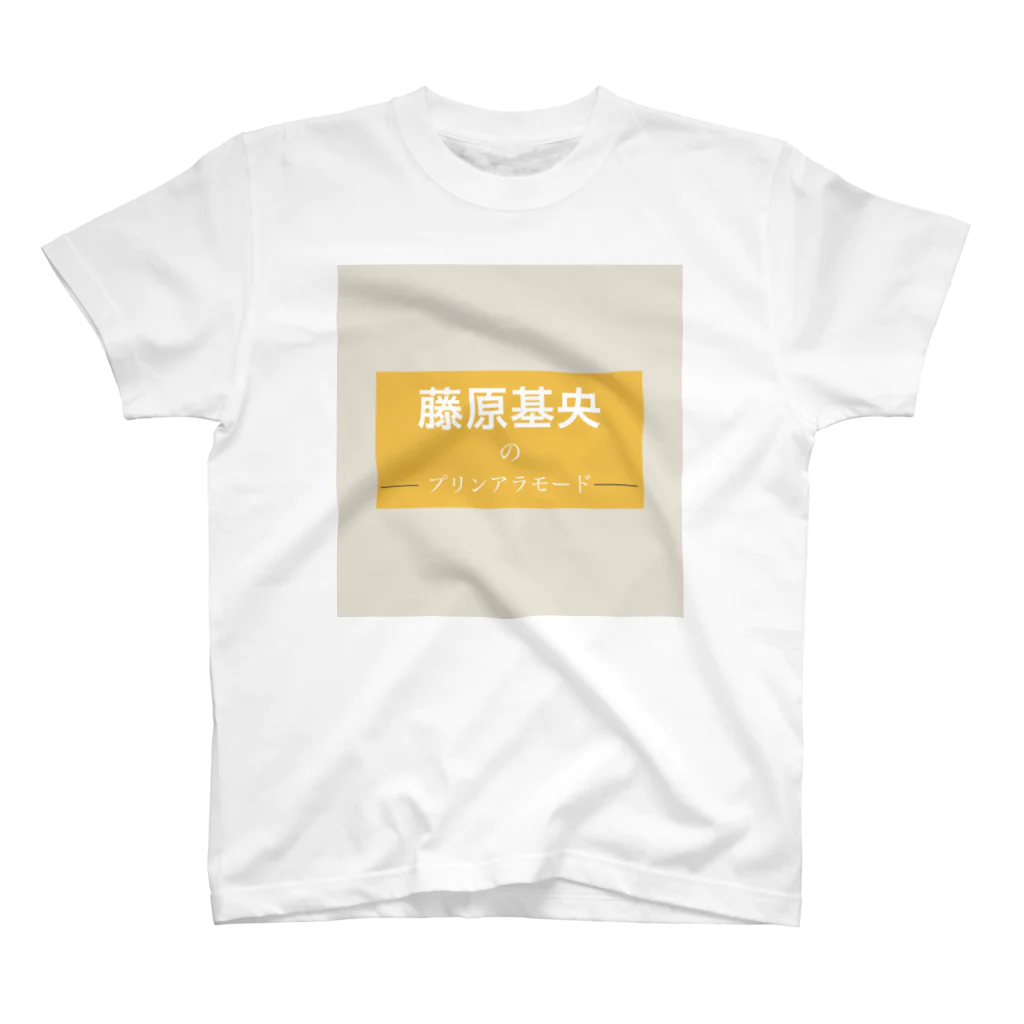 【公式】山下不快感の藤原基央のプリンアラモード スタンダードTシャツ