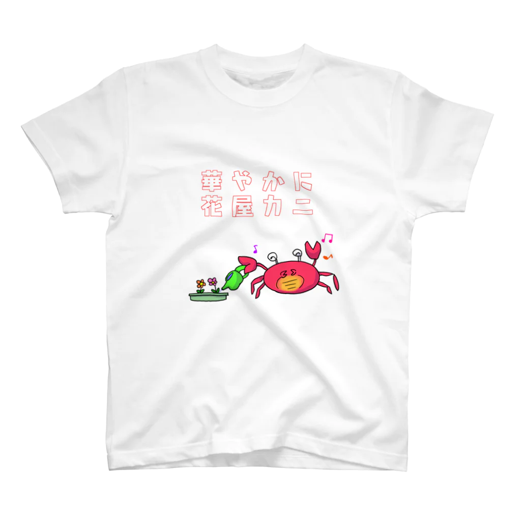 ひよこめいぷるの花屋かに Regular Fit T-Shirt