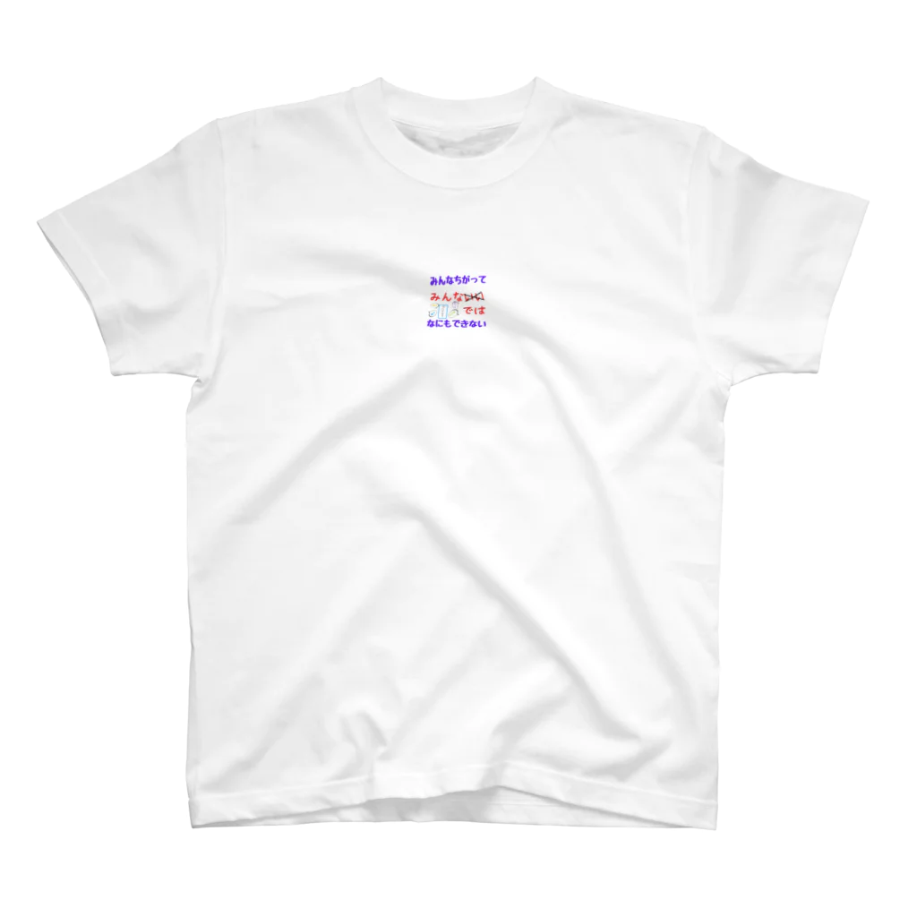 ふりむん達のお店のみんなちがって Regular Fit T-Shirt