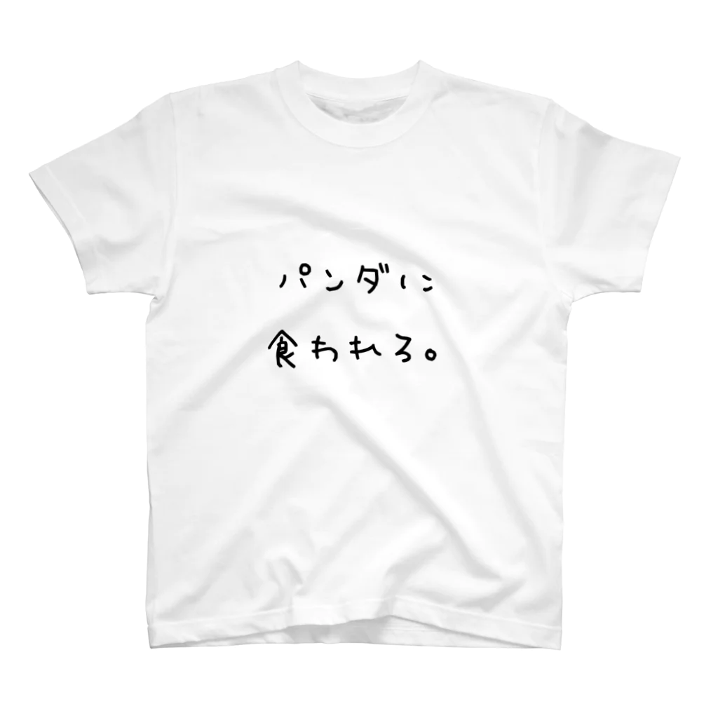 イシハラダのパンダに食われろ。 スタンダードTシャツ