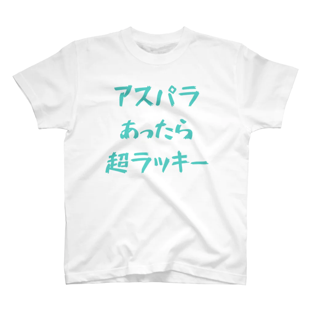 オカチューチュー公式ストアのアスパラソング 歌詞 スタンダードTシャツ