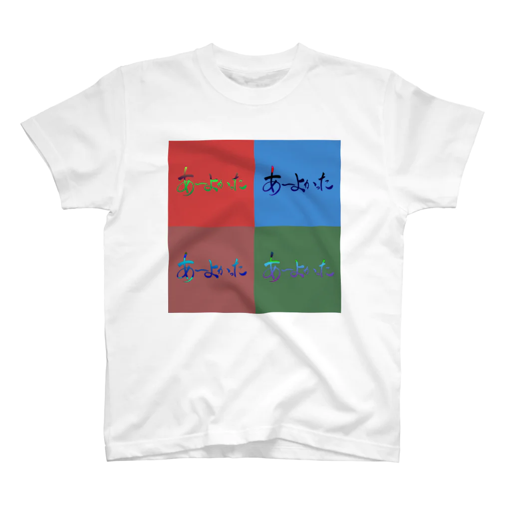 💖宇宙整体♪🌈♪こころからだチャンネル♪💖のあーよかった。アラカルト Regular Fit T-Shirt