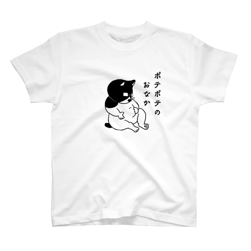 ふじねこのポテポテのおなか スタンダードTシャツ