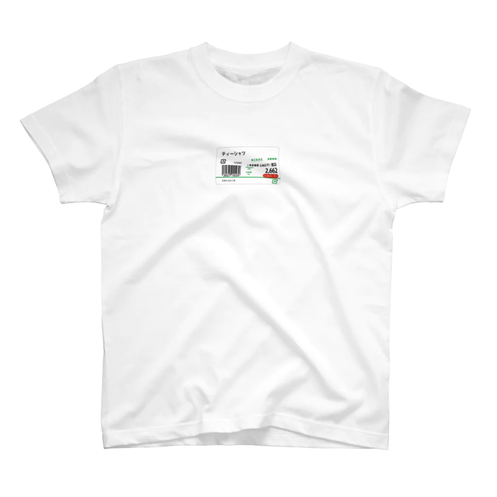 佐東お名前工房の値札シリーズ Regular Fit T-Shirt