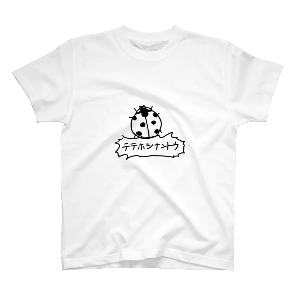 水筒のテテホシナントウ スタンダードTシャツ