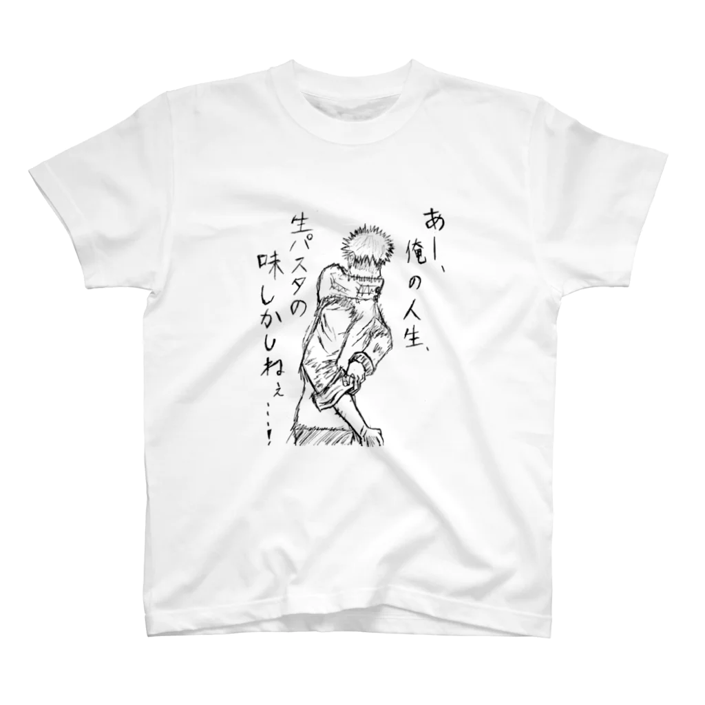 Harumaki-20のパスタ味だけの人生 スタンダードTシャツ