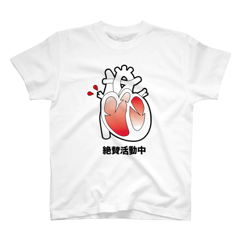 生きたら勝ち組Tシャツの生きていることを証明するTシャツ【心臓編】 Regular Fit T-Shirt