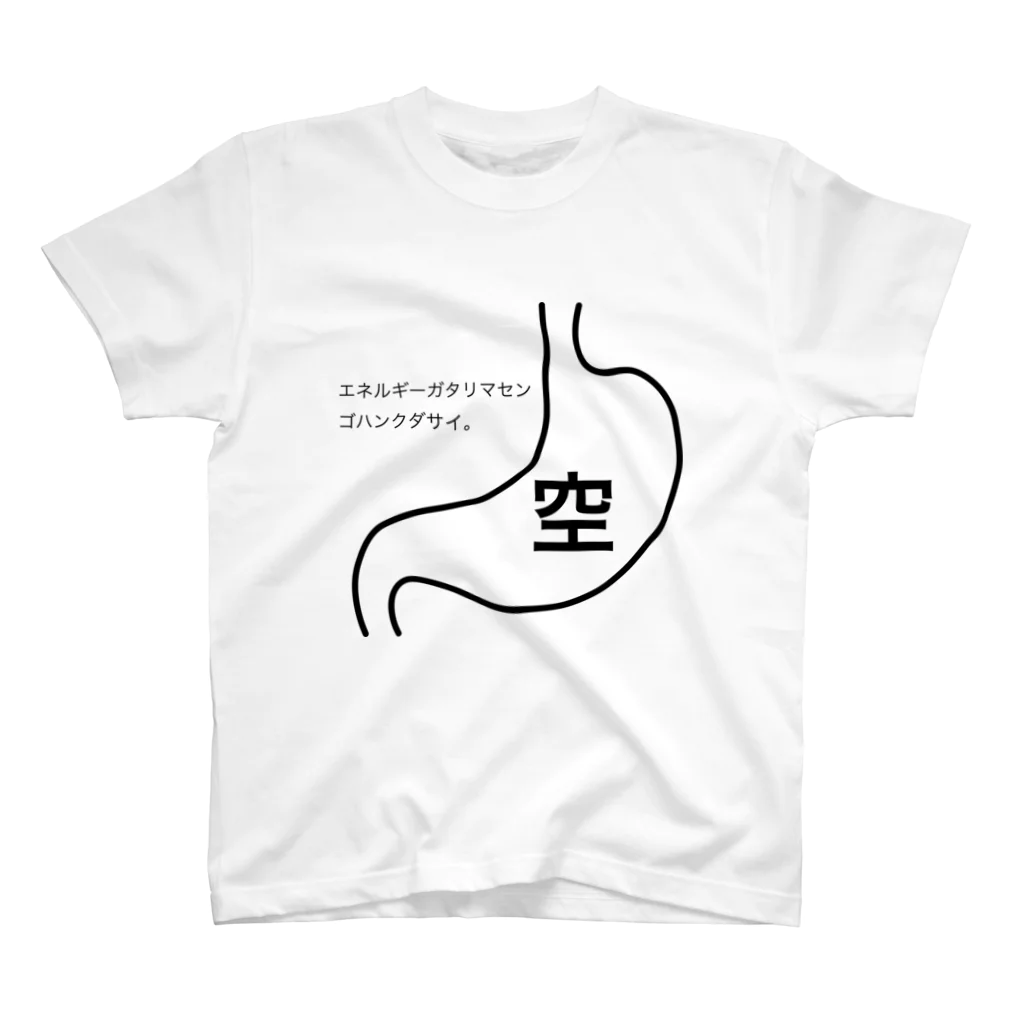 生きたら勝ち組Tシャツの生きていることを証明するTシャツ【空腹編】 Regular Fit T-Shirt