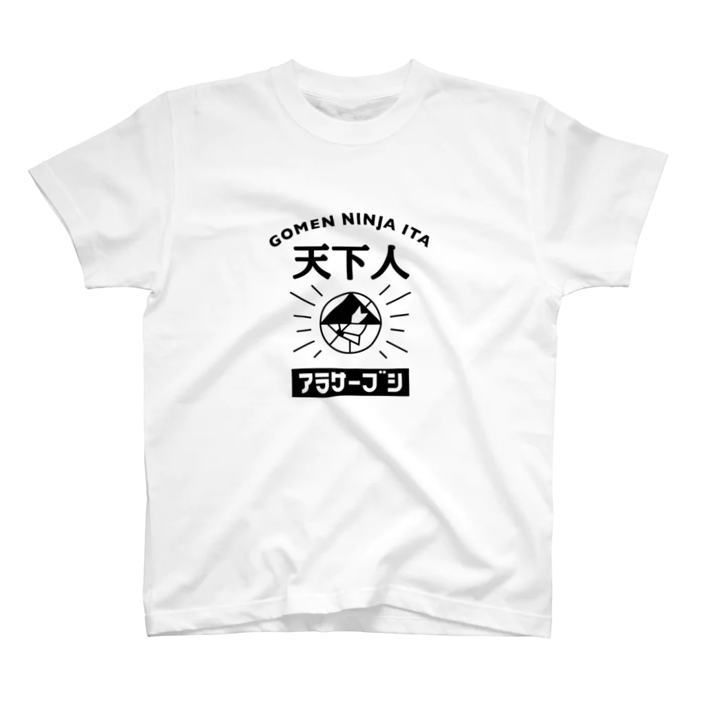 脳みそ夫ショップの天下人【アラサー武士】 スタンダードTシャツ