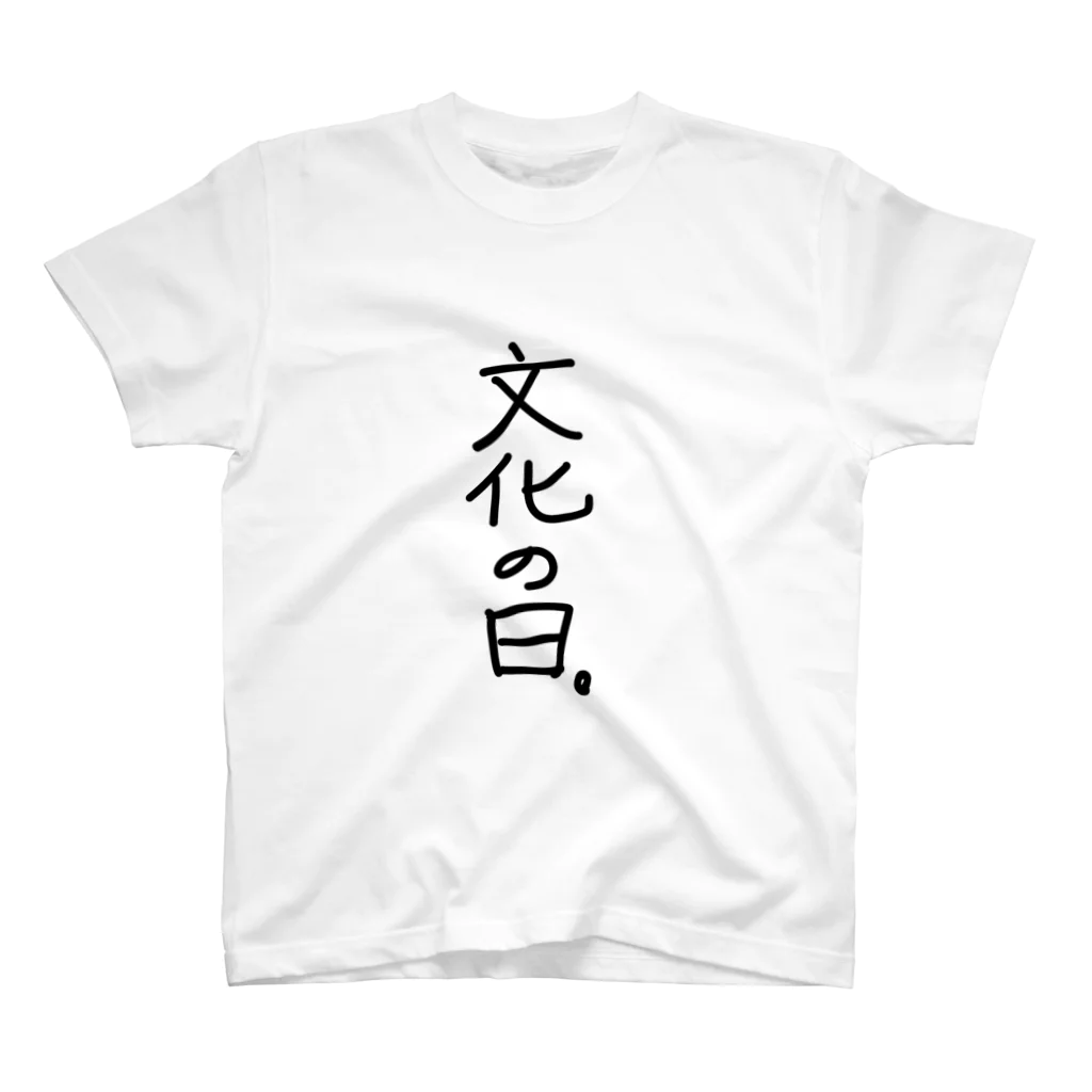 こはな@自称『魂のTシャツ作家』の文化の日。 スタンダードTシャツ